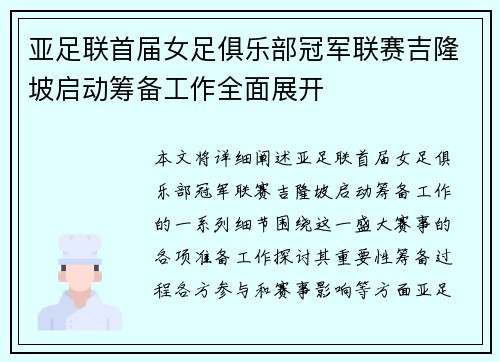 亚足联首届女足俱乐部冠军联赛吉隆坡启动筹备工作全面展开