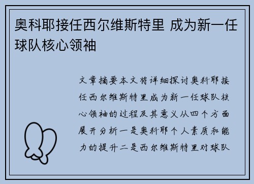奥科耶接任西尔维斯特里 成为新一任球队核心领袖