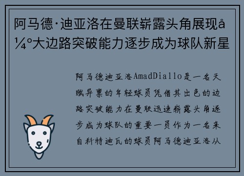 阿马德·迪亚洛在曼联崭露头角展现强大边路突破能力逐步成为球队新星